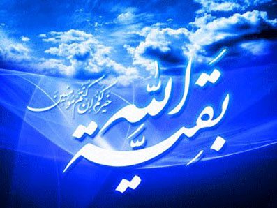 نصرت و یاری حضرت قائم (عج) با صفت تقوا, امام زمان