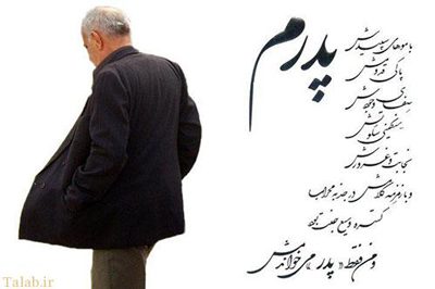 احادیث در مورد مقام پدر, پدر